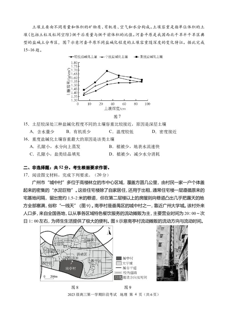 定稿版2023级高三第一学期阶段考试地理试题_2025年10月_251020广东省汕头市金山中学2025-2026学年高三上学期10月阶段考试（全科）