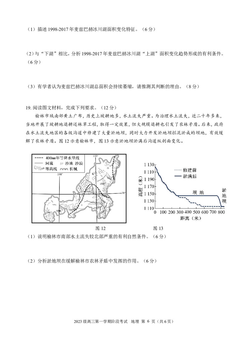 定稿版2023级高三第一学期阶段考试地理试题_2025年10月_251020广东省汕头市金山中学2025-2026学年高三上学期10月阶段考试（全科）