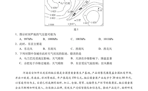定稿版2023级高三第一学期阶段考试地理试题_2025年10月_251020广东省汕头市金山中学2025-2026学年高三上学期10月阶段考试（全科）