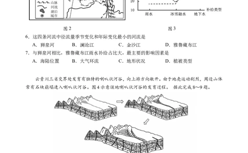定稿版2023级高三第一学期阶段考试地理试题_2025年10月_251020广东省汕头市金山中学2025-2026学年高三上学期10月阶段考试（全科）