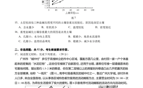 定稿版2023级高三第一学期阶段考试地理试题_2025年10月_251020广东省汕头市金山中学2025-2026学年高三上学期10月阶段考试（全科）