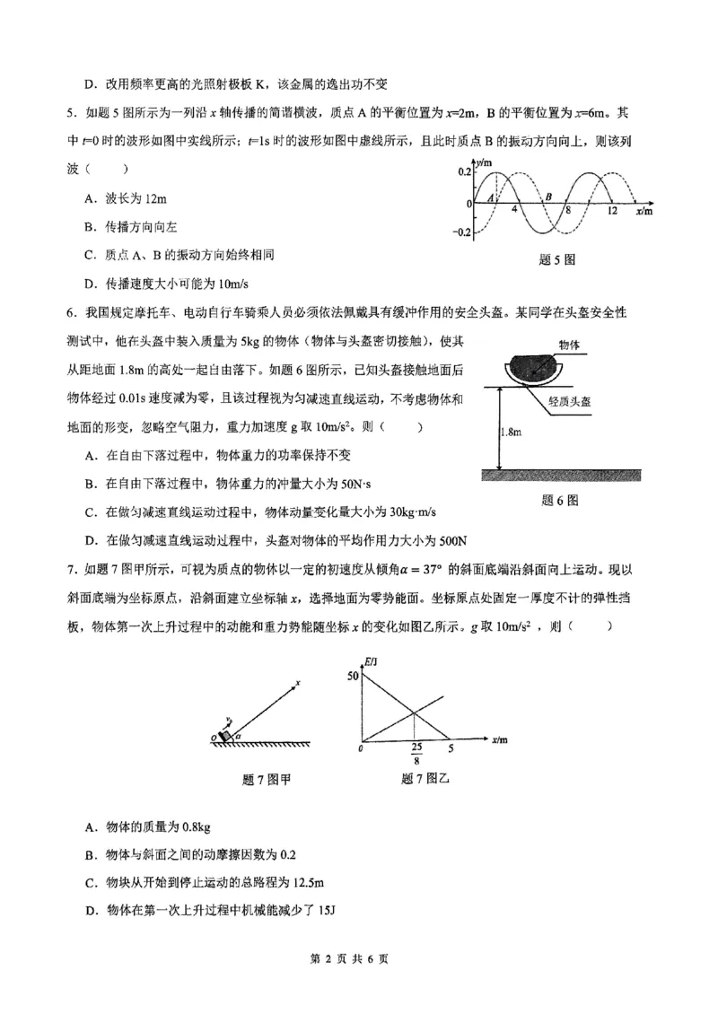 西附、育才、鲁巴高三3月联考物理_2025年3月_250317重庆市高2025届拔尖强基联盟高三（下）3月联合诊断性考试（全科）