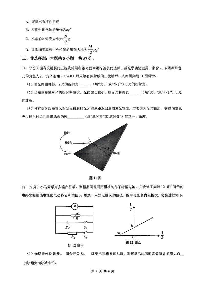 西附、育才、鲁巴高三3月联考物理_2025年3月_250317重庆市高2025届拔尖强基联盟高三（下）3月联合诊断性考试（全科）