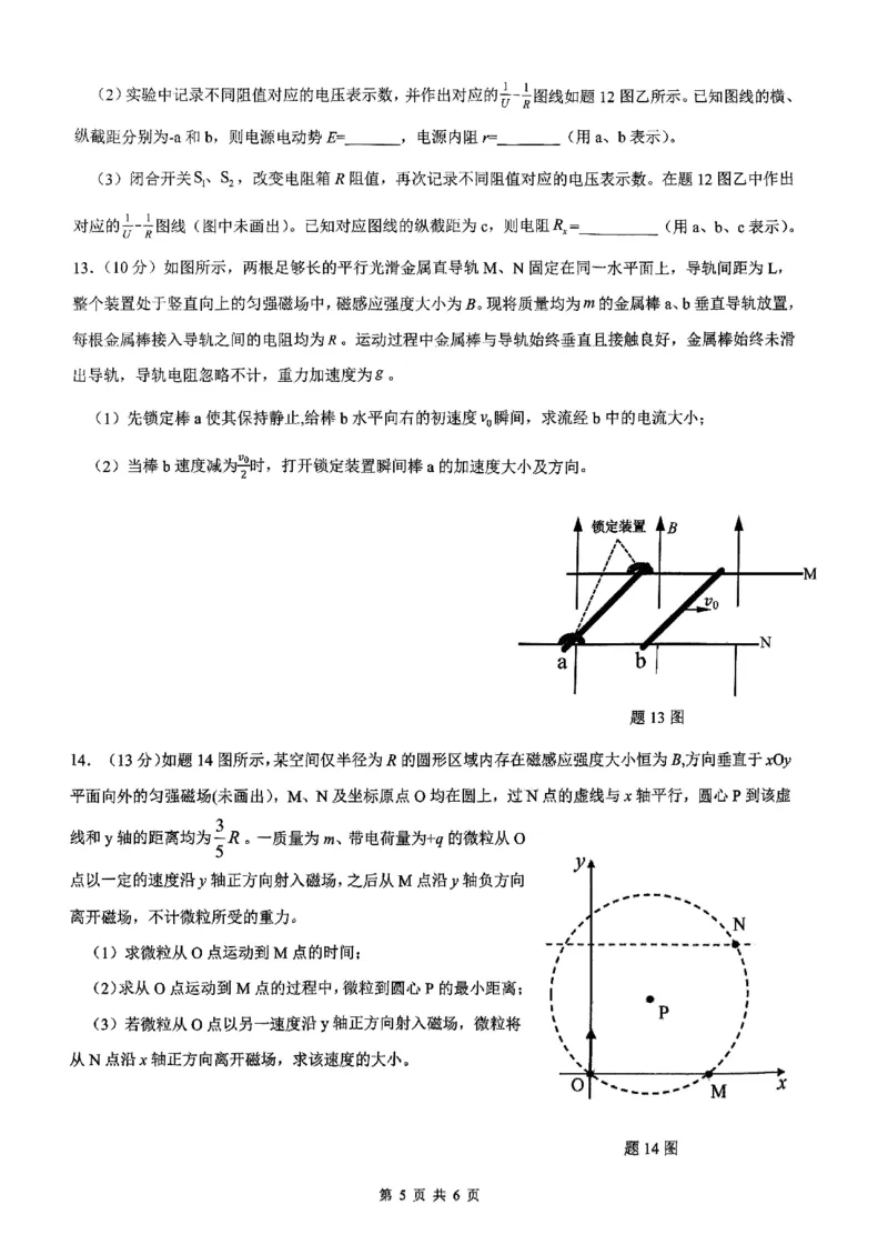 西附、育才、鲁巴高三3月联考物理_2025年3月_250317重庆市高2025届拔尖强基联盟高三（下）3月联合诊断性考试（全科）
