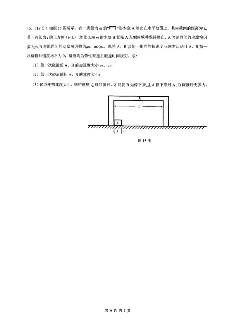 西附、育才、鲁巴高三3月联考物理_2025年3月_250317重庆市高2025届拔尖强基联盟高三（下）3月联合诊断性考试（全科）
