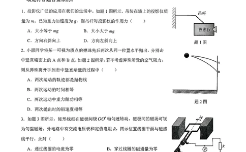 西附、育才、鲁巴高三3月联考物理_2025年3月_250317重庆市高2025届拔尖强基联盟高三（下）3月联合诊断性考试（全科）