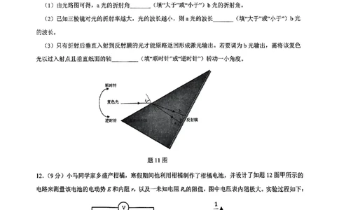 西附、育才、鲁巴高三3月联考物理_2025年3月_250317重庆市高2025届拔尖强基联盟高三（下）3月联合诊断性考试（全科）