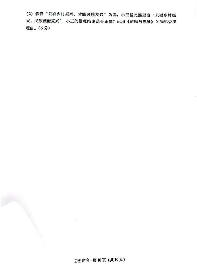 西南名校联盟2025届高三下学期&ldquo;3+3+3&rdquo;高考备考诊断性联考（三）政治_2025年4月_250422西南名校联盟2025届高三下学期&ldquo;3+3+3&rdquo;高考备考诊断性联考（三）（全科）