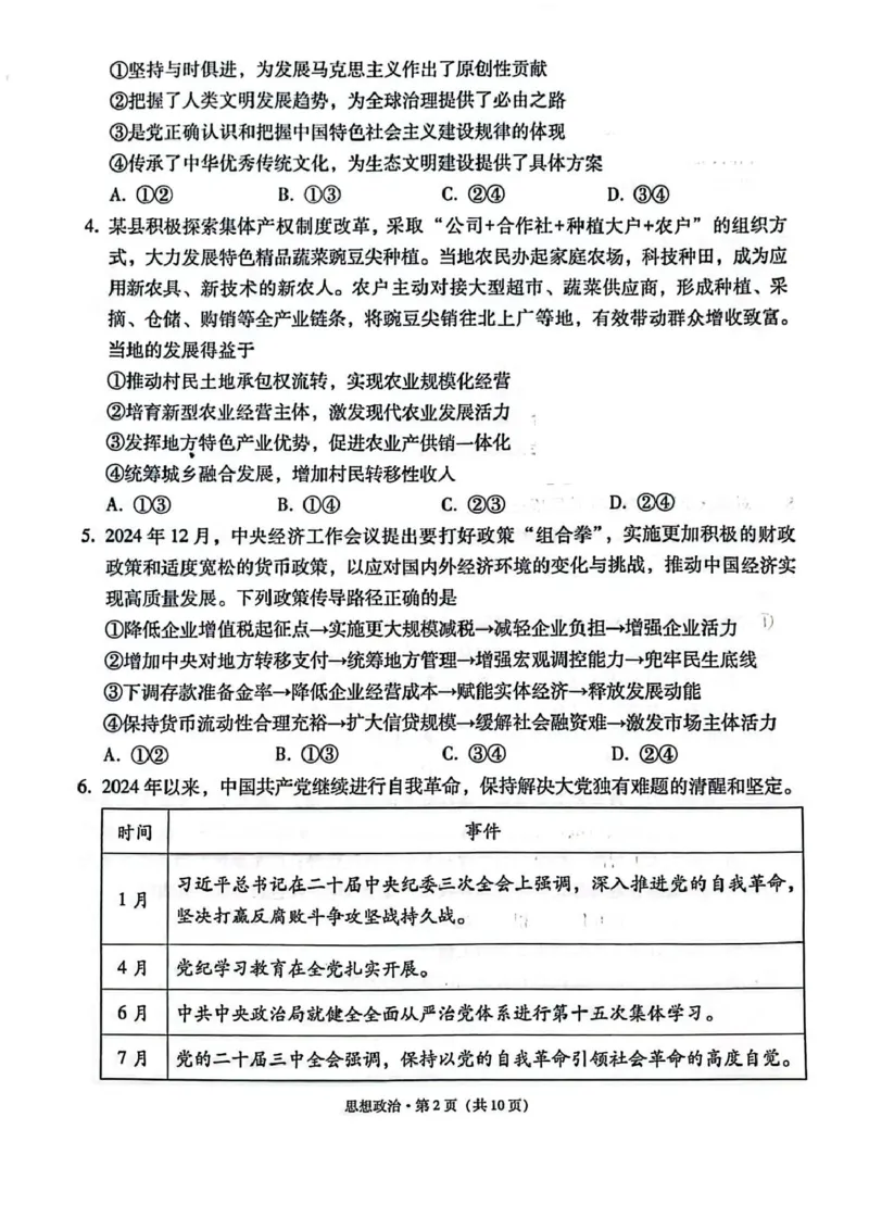 西南名校联盟2025届高三下学期&ldquo;3+3+3&rdquo;高考备考诊断性联考（三）政治_2025年4月_250422西南名校联盟2025届高三下学期&ldquo;3+3+3&rdquo;高考备考诊断性联考（三）（全科）