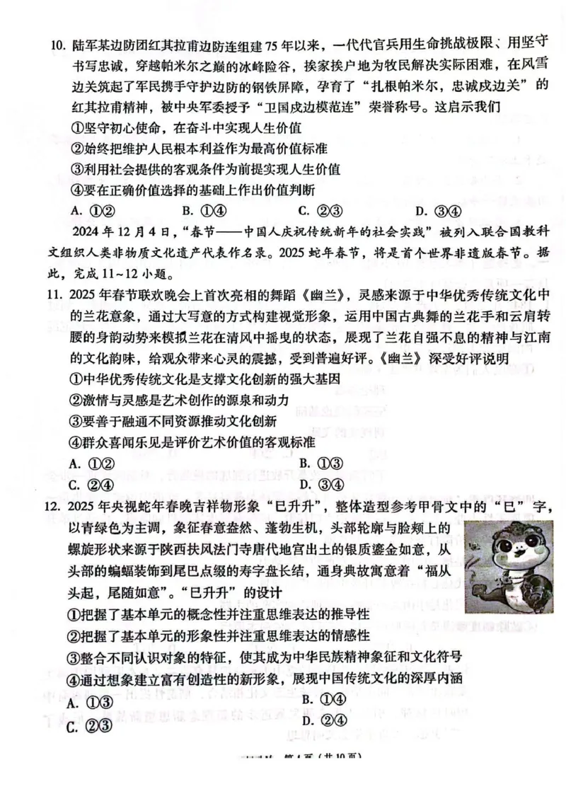 西南名校联盟2025届高三下学期&ldquo;3+3+3&rdquo;高考备考诊断性联考（三）政治_2025年4月_250422西南名校联盟2025届高三下学期&ldquo;3+3+3&rdquo;高考备考诊断性联考（三）（全科）