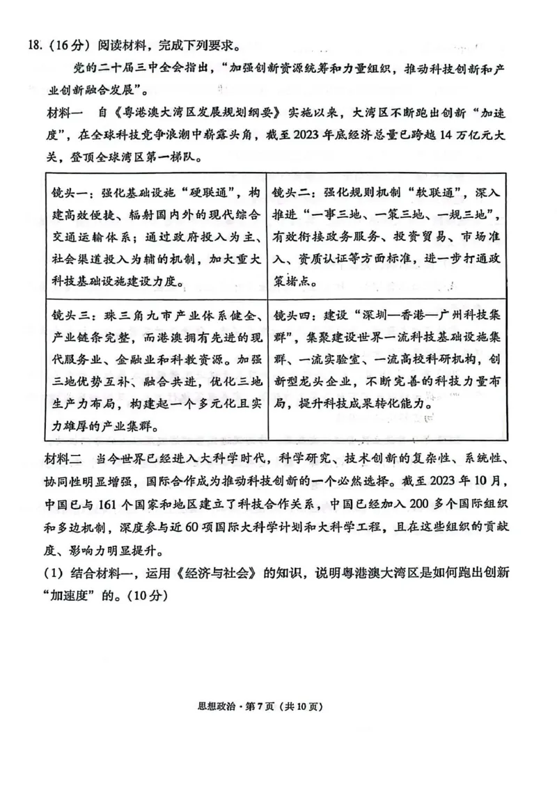 西南名校联盟2025届高三下学期&ldquo;3+3+3&rdquo;高考备考诊断性联考（三）政治_2025年4月_250422西南名校联盟2025届高三下学期&ldquo;3+3+3&rdquo;高考备考诊断性联考（三）（全科）
