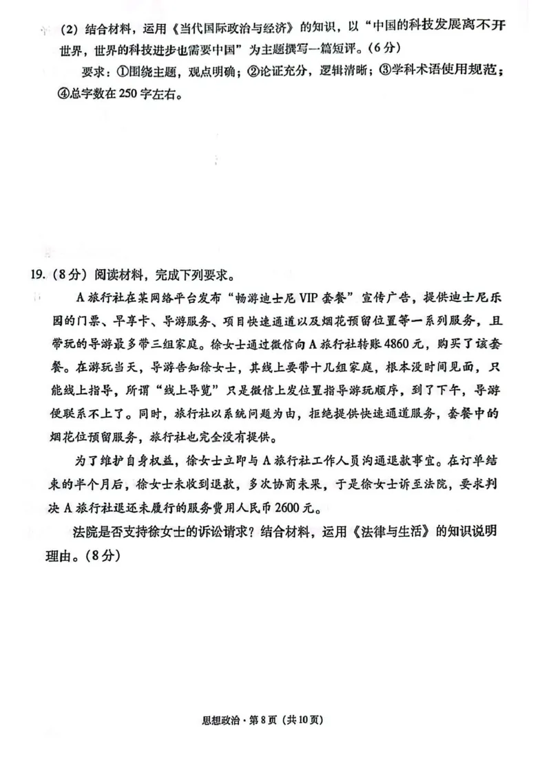西南名校联盟2025届高三下学期&ldquo;3+3+3&rdquo;高考备考诊断性联考（三）政治_2025年4月_250422西南名校联盟2025届高三下学期&ldquo;3+3+3&rdquo;高考备考诊断性联考（三）（全科）