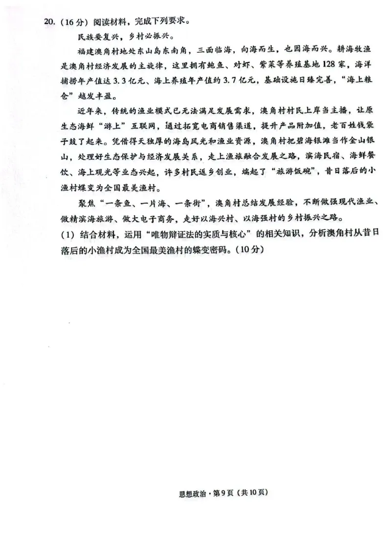西南名校联盟2025届高三下学期&ldquo;3+3+3&rdquo;高考备考诊断性联考（三）政治_2025年4月_250422西南名校联盟2025届高三下学期&ldquo;3+3+3&rdquo;高考备考诊断性联考（三）（全科）