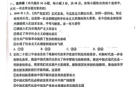 西南名校联盟2025届高三下学期&ldquo;3+3+3&rdquo;高考备考诊断性联考（三）政治_2025年4月_250422西南名校联盟2025届高三下学期&ldquo;3+3+3&rdquo;高考备考诊断性联考（三）（全科）