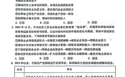 西南名校联盟2025届高三下学期&ldquo;3+3+3&rdquo;高考备考诊断性联考（三）政治_2025年4月_250422西南名校联盟2025届高三下学期&ldquo;3+3+3&rdquo;高考备考诊断性联考（三）（全科）