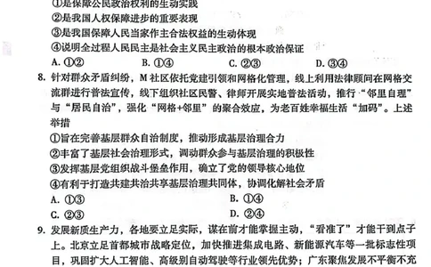 西南名校联盟2025届高三下学期&ldquo;3+3+3&rdquo;高考备考诊断性联考（三）政治_2025年4月_250422西南名校联盟2025届高三下学期&ldquo;3+3+3&rdquo;高考备考诊断性联考（三）（全科）