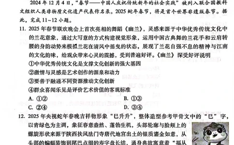 西南名校联盟2025届高三下学期&ldquo;3+3+3&rdquo;高考备考诊断性联考（三）政治_2025年4月_250422西南名校联盟2025届高三下学期&ldquo;3+3+3&rdquo;高考备考诊断性联考（三）（全科）