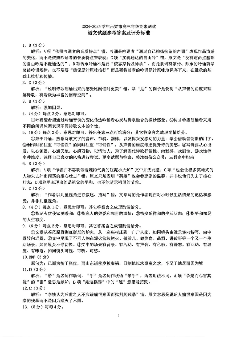 扫描件_语文答案_2025年1月_250123山西省吕梁市2024-2025学年高三上学期期末调研考试试题（全科）_山西省吕梁市2024-2025学年高三上学期期末调研考试语文试题