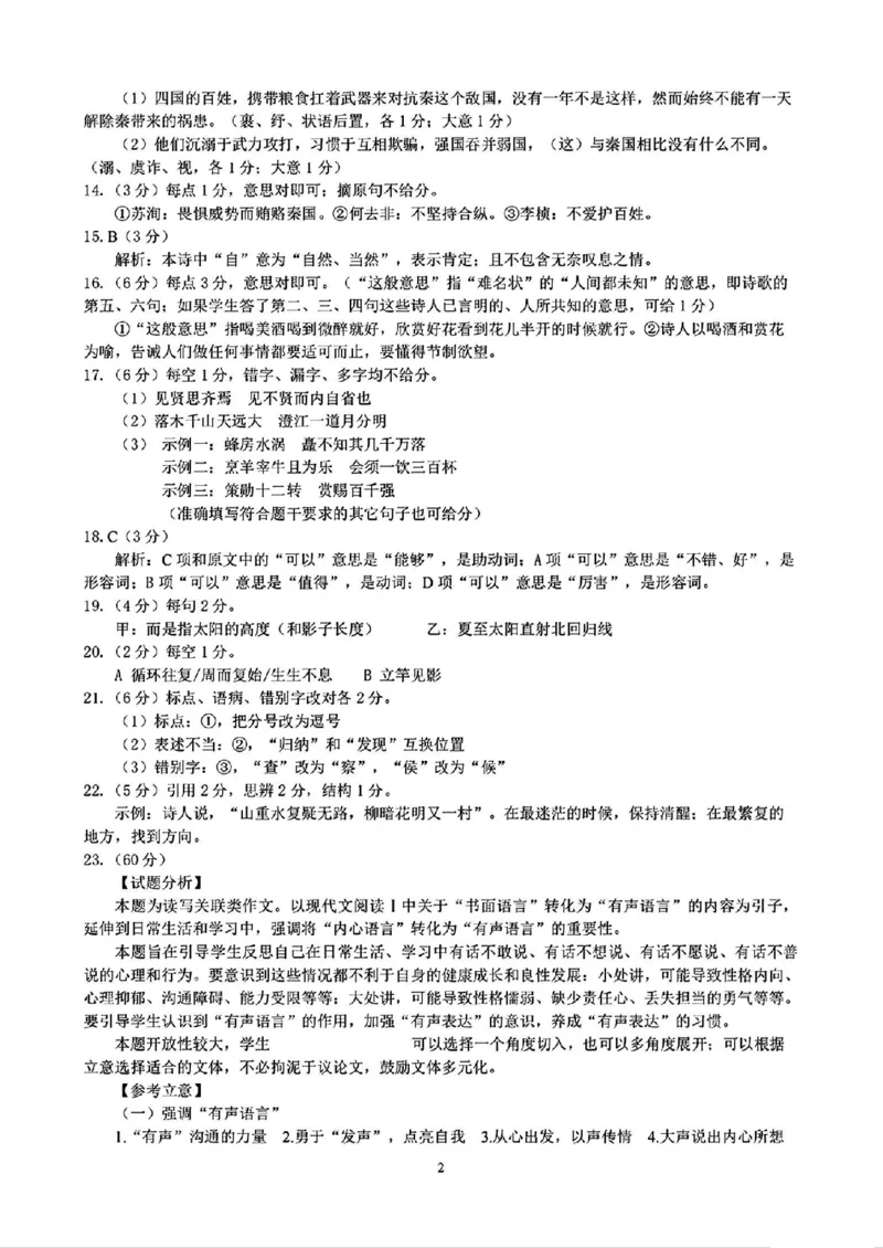 扫描件_语文答案_2025年1月_250123山西省吕梁市2024-2025学年高三上学期期末调研考试试题（全科）_山西省吕梁市2024-2025学年高三上学期期末调研考试语文试题