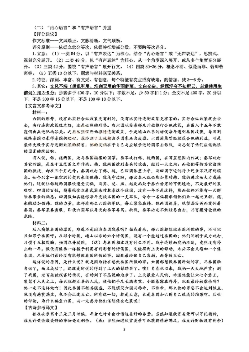 扫描件_语文答案_2025年1月_250123山西省吕梁市2024-2025学年高三上学期期末调研考试试题（全科）_山西省吕梁市2024-2025学年高三上学期期末调研考试语文试题