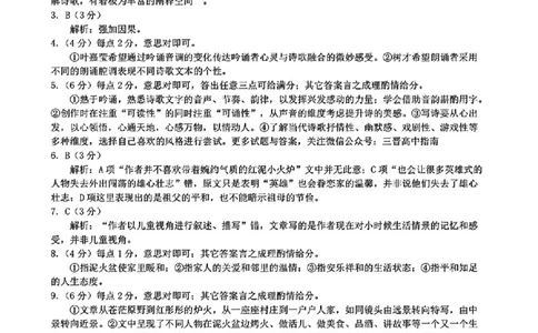 扫描件_语文答案_2025年1月_250123山西省吕梁市2024-2025学年高三上学期期末调研考试试题（全科）_山西省吕梁市2024-2025学年高三上学期期末调研考试语文试题