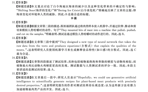 河北省张家口市2024~2025学年高三上学期期末教学质量监测英语答案_2025年1月_250114河北省张家口市2024~2025学年高三上学期期末教学质量监测（全科）