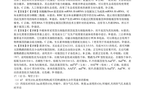 广西邕衡教育&middot;名校联盟2024~2025学年度2022级高三下学期开学考试生物答案_2025年2月_250220广西邕衡教育&middot;名校联盟2022级高三下学期开学考试（全科）