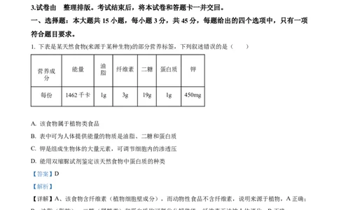 精品解析：重庆实验外国语学校2025-2026学年高三上学期9月月考2生物试题（解析版）_2025年10月_251001重庆实验外国语学校2025-2026学年高三上学期9月月考（二）（全科）