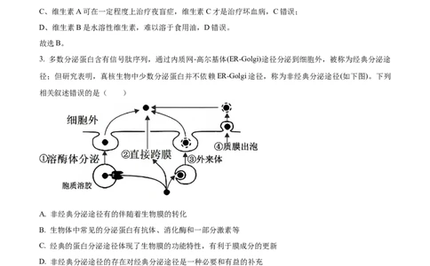 精品解析：重庆实验外国语学校2025-2026学年高三上学期9月月考2生物试题（解析版）_2025年10月_251001重庆实验外国语学校2025-2026学年高三上学期9月月考（二）（全科）
