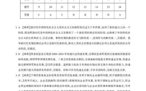 湖北省圆创名校联盟2025届高三第四次联合测评政治答案_2025年5月_250513湖北省圆创名校联盟2025届高三第四次联合测评（全科）