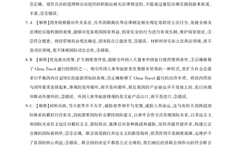 湖北省圆创名校联盟2025届高三第四次联合测评政治答案_2025年5月_250513湖北省圆创名校联盟2025届高三第四次联合测评（全科）