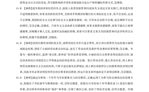 湖北省圆创名校联盟2025届高三第四次联合测评政治答案_2025年5月_250513湖北省圆创名校联盟2025届高三第四次联合测评（全科）