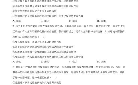 精品解析：广东省清远市第一中学2025-2026学年高三上学期10月期中考试政治试题（原卷版）_2025年10月_251031广东省清远市第一中学2025-2026学年高三上学期10月期中