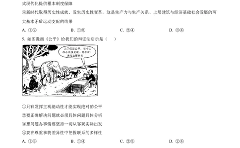 精品解析：广东省清远市第一中学2025-2026学年高三上学期10月期中考试政治试题（原卷版）_2025年10月_251031广东省清远市第一中学2025-2026学年高三上学期10月期中