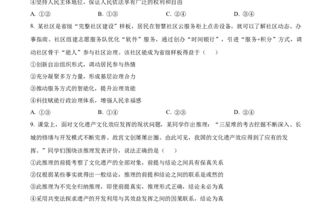 精品解析：广东省清远市第一中学2025-2026学年高三上学期10月期中考试政治试题（原卷版）_2025年10月_251031广东省清远市第一中学2025-2026学年高三上学期10月期中