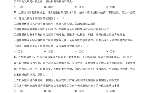 精品解析：广东省清远市第一中学2025-2026学年高三上学期10月期中考试政治试题（原卷版）_2025年10月_251031广东省清远市第一中学2025-2026学年高三上学期10月期中