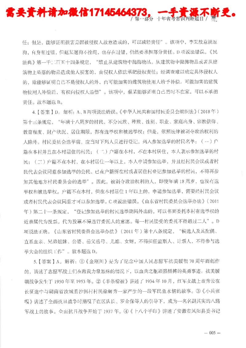 十年国省考常识判断真题答案及解析_2026考公资料_（05）超格_行测申论2025超格合集(行测&申论&政治理论)_申论2025超格申论全家桶_24年冰哥申论-赠送_讲义