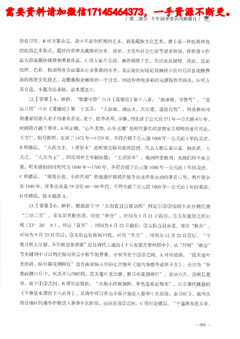 十年国省考常识判断真题答案及解析_2026考公资料_（05）超格_行测申论2025超格合集(行测&申论&政治理论)_申论2025超格申论全家桶_24年冰哥申论-赠送_讲义