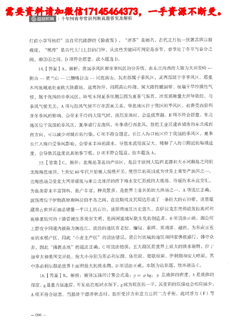 十年国省考常识判断真题答案及解析_2026考公资料_（05）超格_行测申论2025超格合集(行测&申论&政治理论)_申论2025超格申论全家桶_24年冰哥申论-赠送_讲义