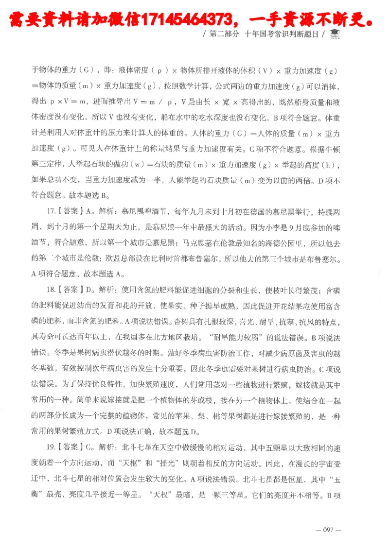 十年国省考常识判断真题答案及解析_2026考公资料_（05）超格_行测申论2025超格合集(行测&申论&政治理论)_申论2025超格申论全家桶_24年冰哥申论-赠送_讲义