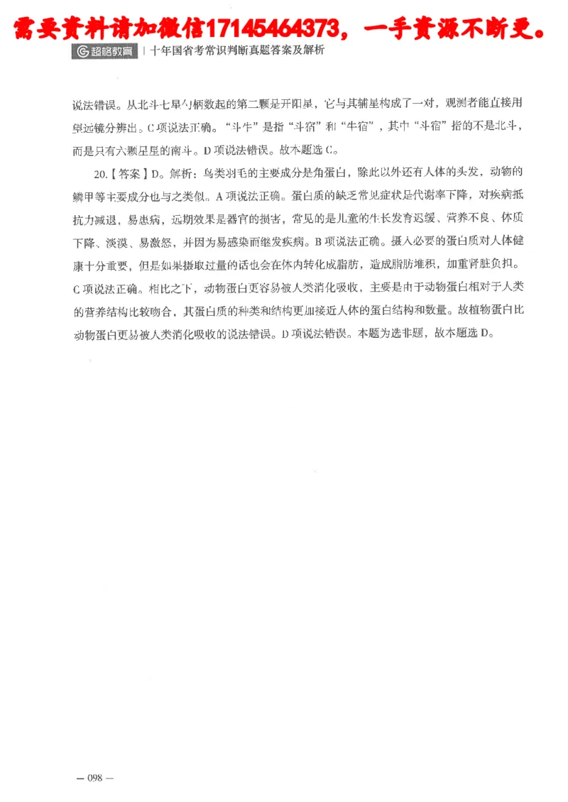 十年国省考常识判断真题答案及解析_2026考公资料_（05）超格_行测申论2025超格合集(行测&申论&政治理论)_申论2025超格申论全家桶_24年冰哥申论-赠送_讲义