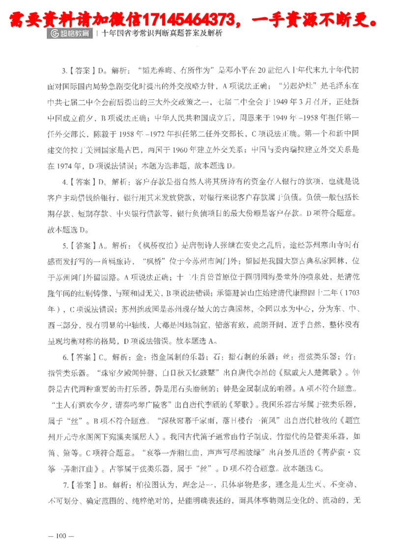 十年国省考常识判断真题答案及解析_2026考公资料_（05）超格_行测申论2025超格合集(行测&申论&政治理论)_申论2025超格申论全家桶_24年冰哥申论-赠送_讲义