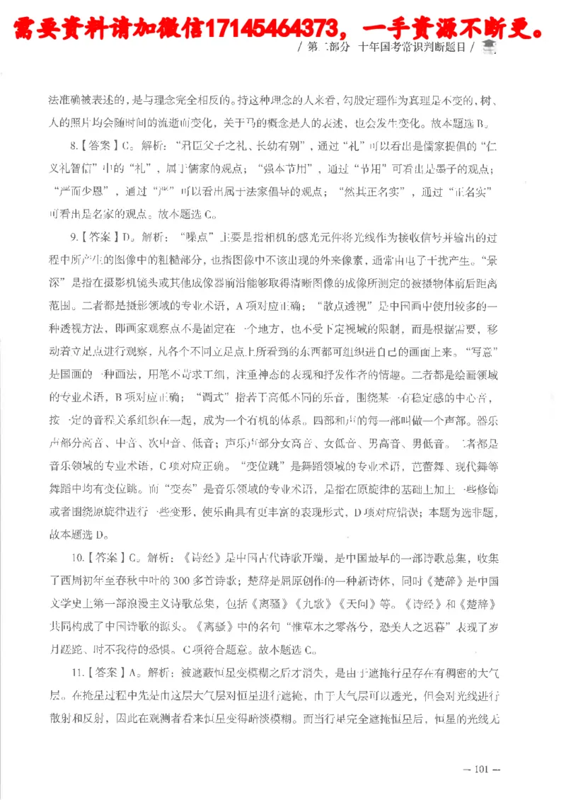十年国省考常识判断真题答案及解析_2026考公资料_（05）超格_行测申论2025超格合集(行测&申论&政治理论)_申论2025超格申论全家桶_24年冰哥申论-赠送_讲义