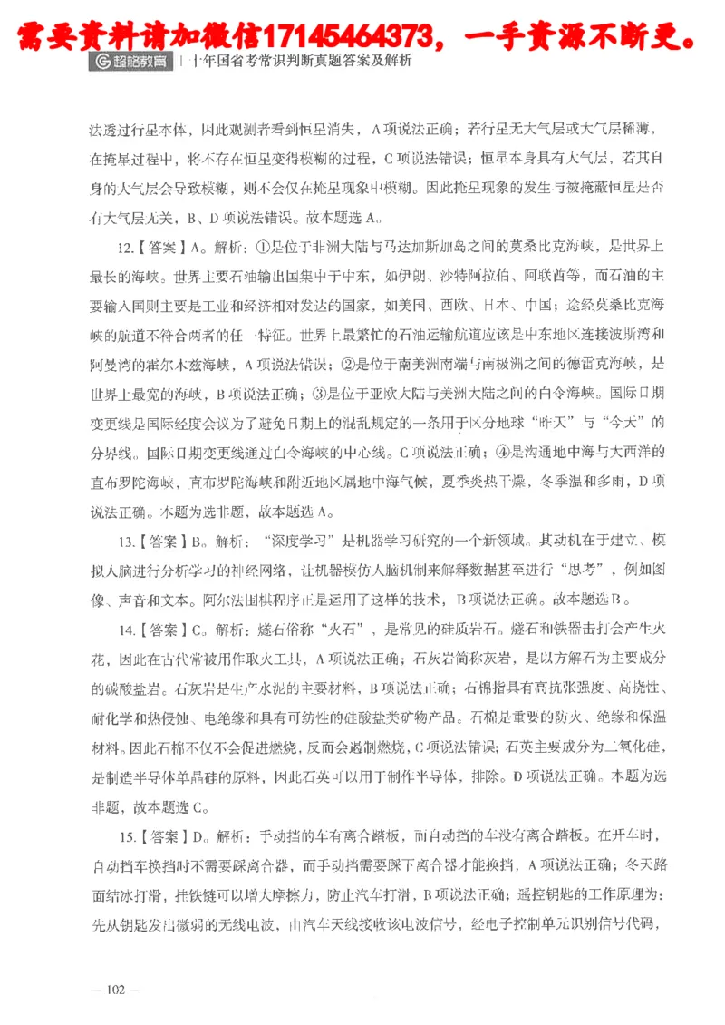 十年国省考常识判断真题答案及解析_2026考公资料_（05）超格_行测申论2025超格合集(行测&申论&政治理论)_申论2025超格申论全家桶_24年冰哥申论-赠送_讲义