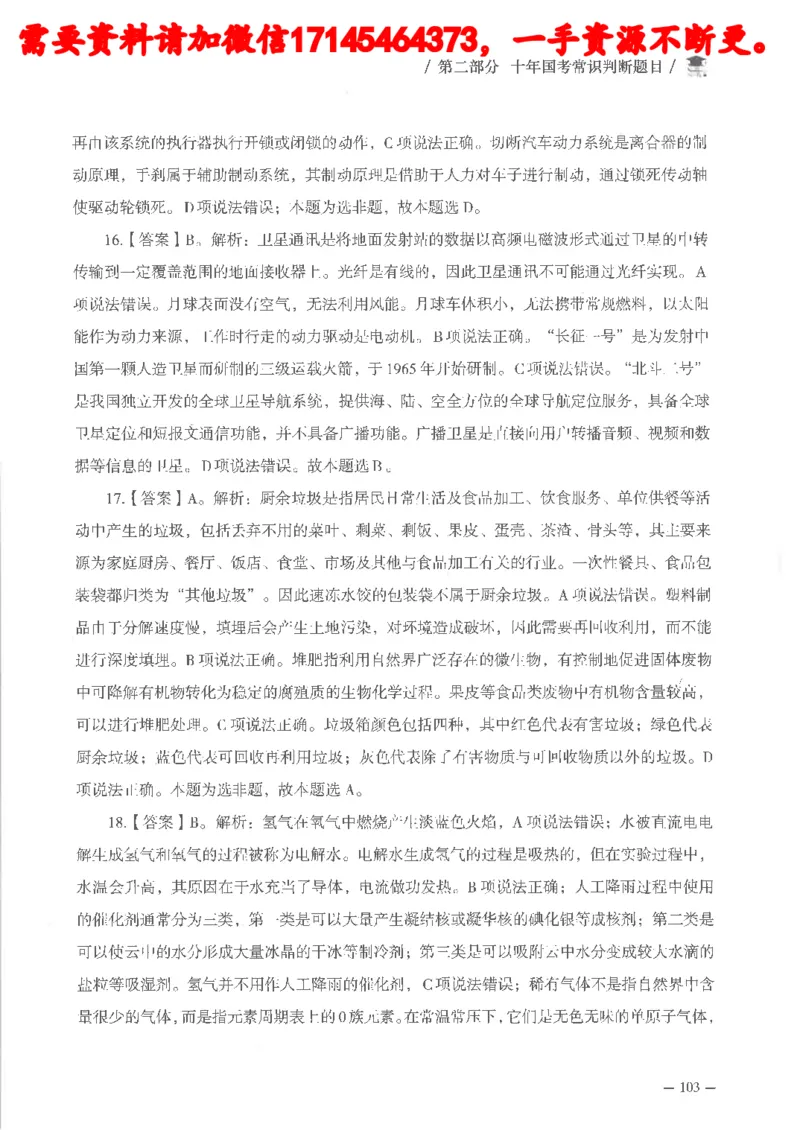 十年国省考常识判断真题答案及解析_2026考公资料_（05）超格_行测申论2025超格合集(行测&申论&政治理论)_申论2025超格申论全家桶_24年冰哥申论-赠送_讲义