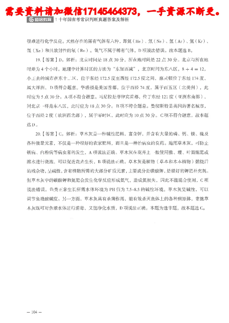 十年国省考常识判断真题答案及解析_2026考公资料_（05）超格_行测申论2025超格合集(行测&申论&政治理论)_申论2025超格申论全家桶_24年冰哥申论-赠送_讲义