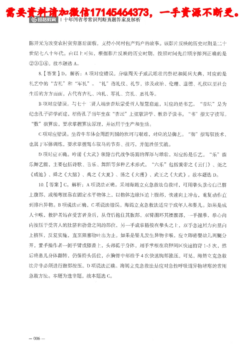 十年国省考常识判断真题答案及解析_2026考公资料_（05）超格_行测申论2025超格合集(行测&申论&政治理论)_申论2025超格申论全家桶_24年冰哥申论-赠送_讲义