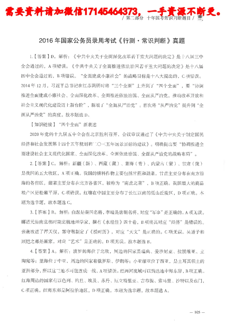 十年国省考常识判断真题答案及解析_2026考公资料_（05）超格_行测申论2025超格合集(行测&申论&政治理论)_申论2025超格申论全家桶_24年冰哥申论-赠送_讲义