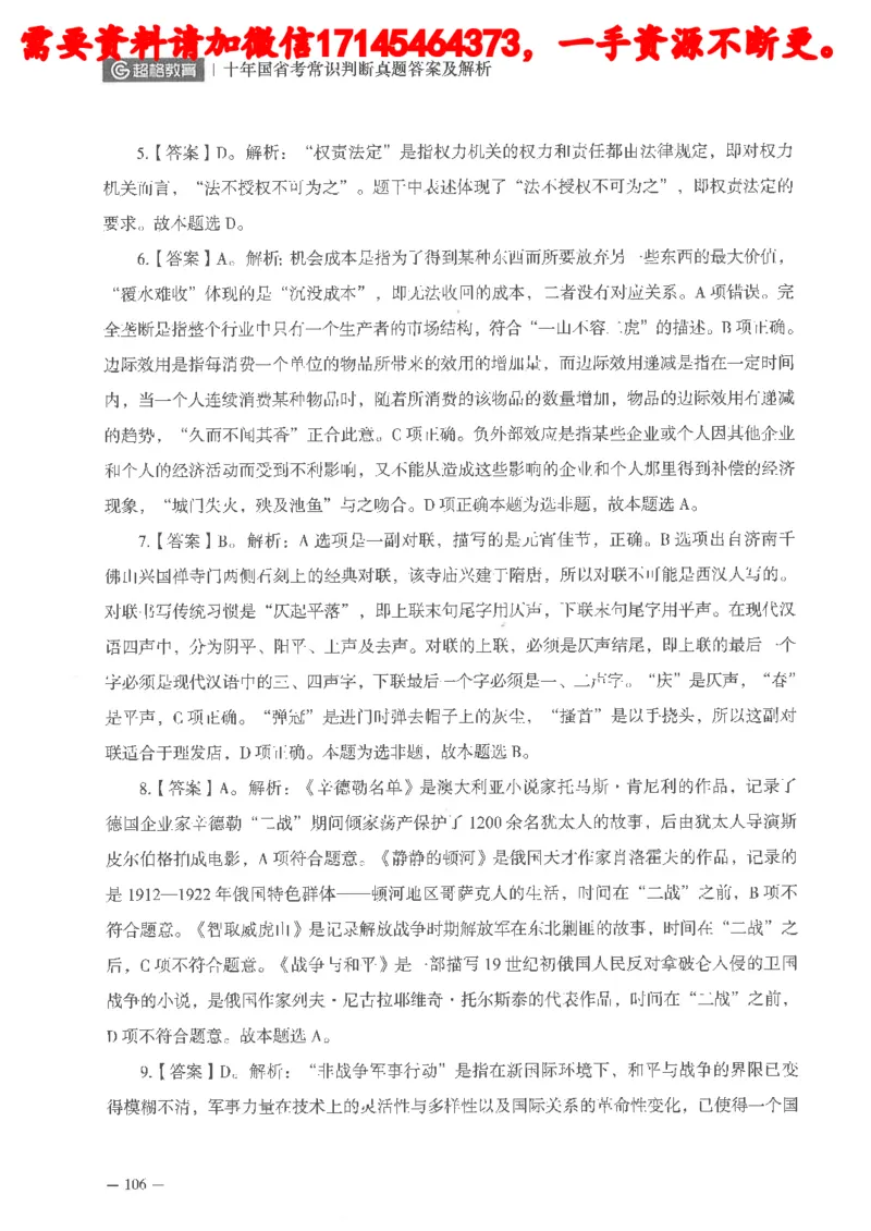十年国省考常识判断真题答案及解析_2026考公资料_（05）超格_行测申论2025超格合集(行测&申论&政治理论)_申论2025超格申论全家桶_24年冰哥申论-赠送_讲义
