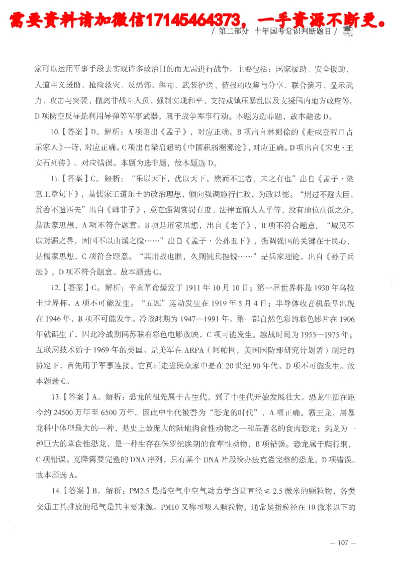 十年国省考常识判断真题答案及解析_2026考公资料_（05）超格_行测申论2025超格合集(行测&申论&政治理论)_申论2025超格申论全家桶_24年冰哥申论-赠送_讲义